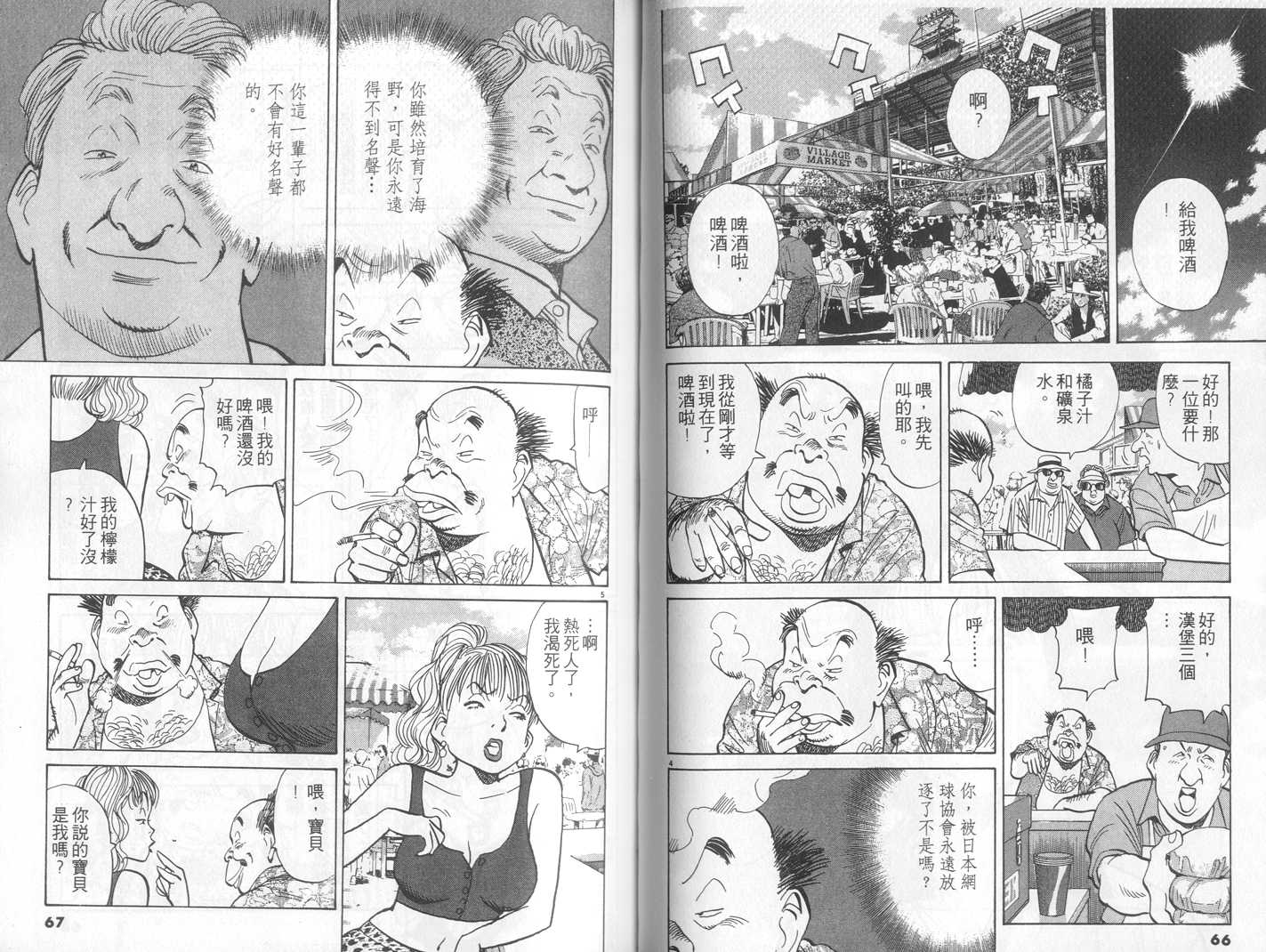 HAPPY!网坛小魔女 第14卷 第33页