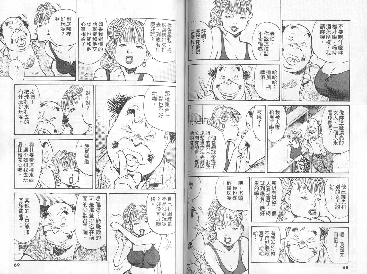 HAPPY!网坛小魔女 第14卷 第34页