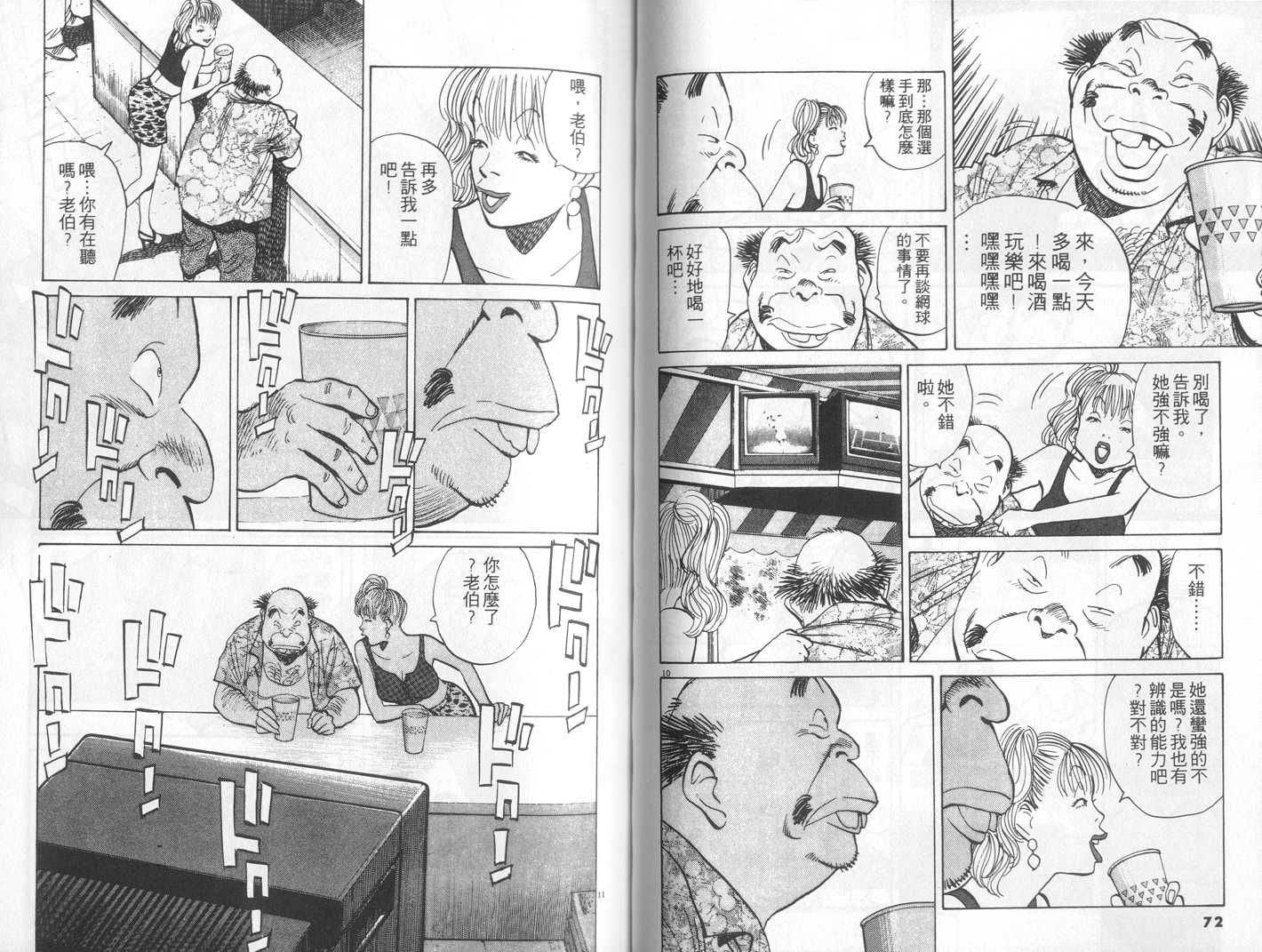 HAPPY!网坛小魔女 第14卷 第36页