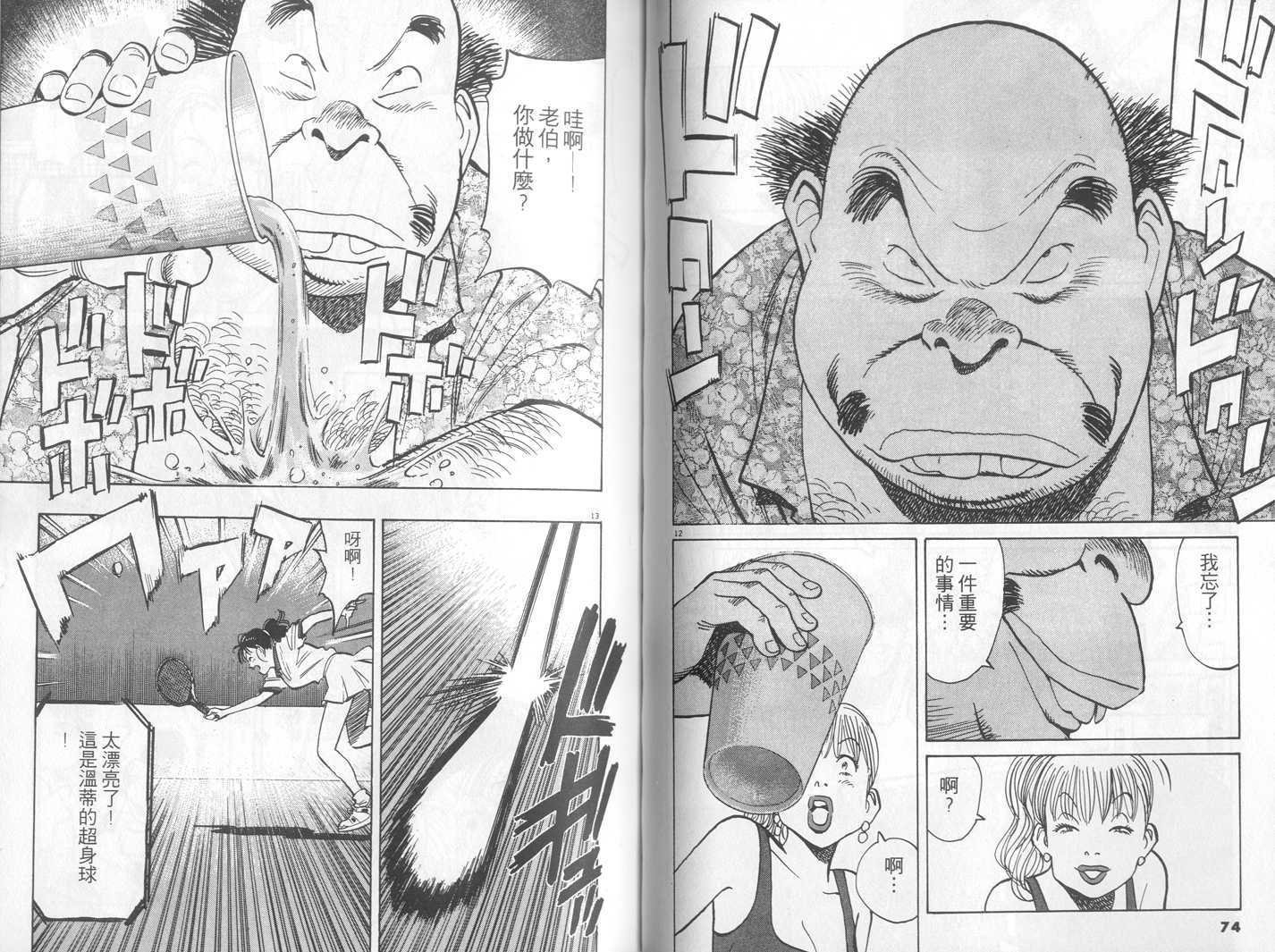 HAPPY!网坛小魔女 第14卷 第37页