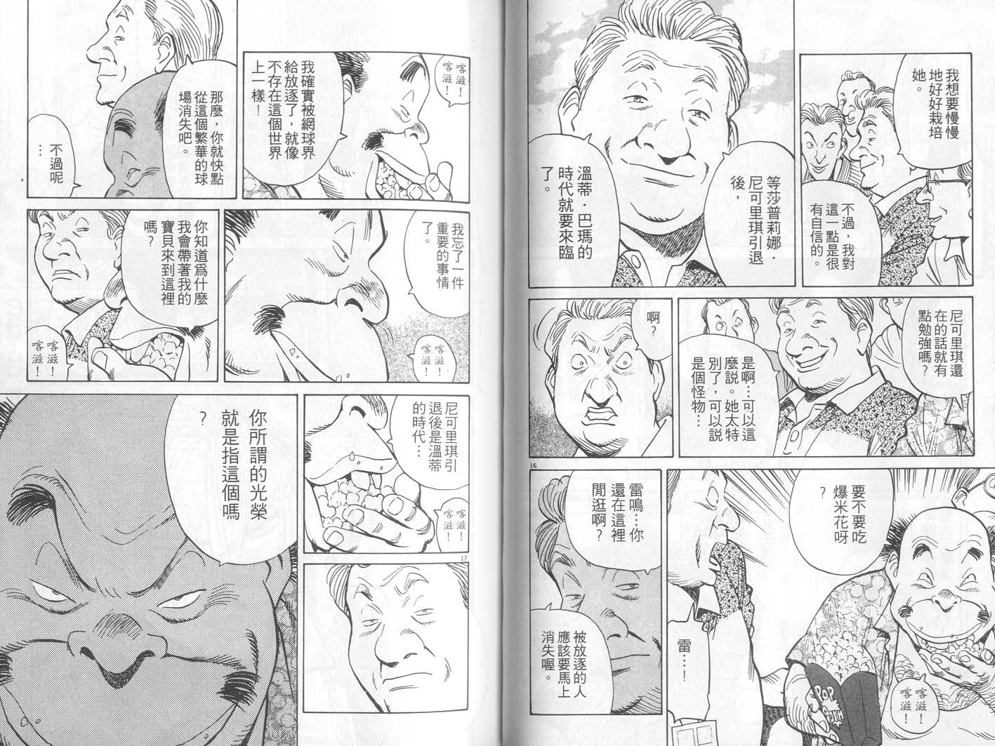 HAPPY!网坛小魔女 第14卷 第39页