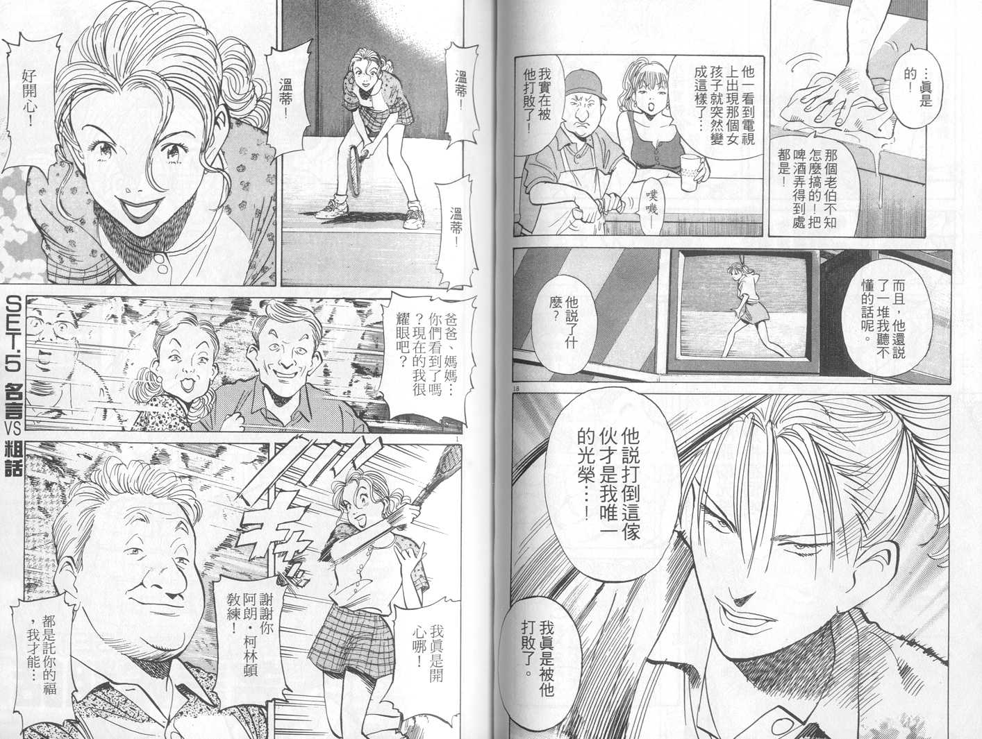 HAPPY!网坛小魔女 第14卷 第40页