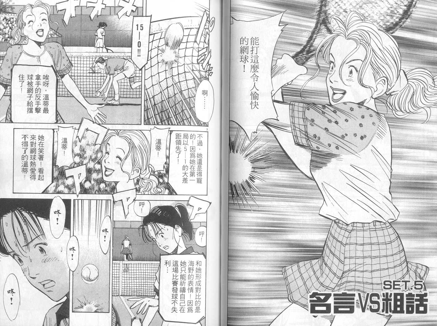 HAPPY!网坛小魔女 第14卷 第41页