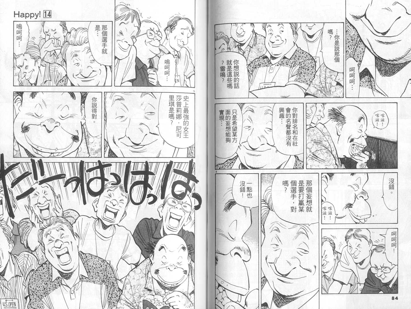 HAPPY!网坛小魔女 第14卷 第42页