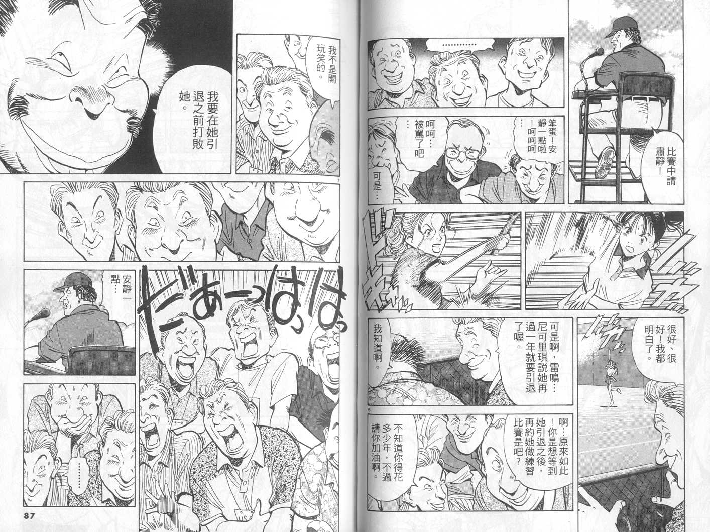 HAPPY!网坛小魔女 第14卷 第43页