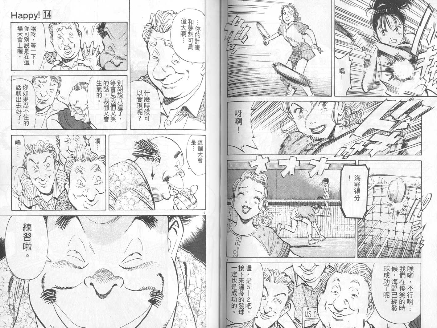 HAPPY!网坛小魔女 第14卷 第44页