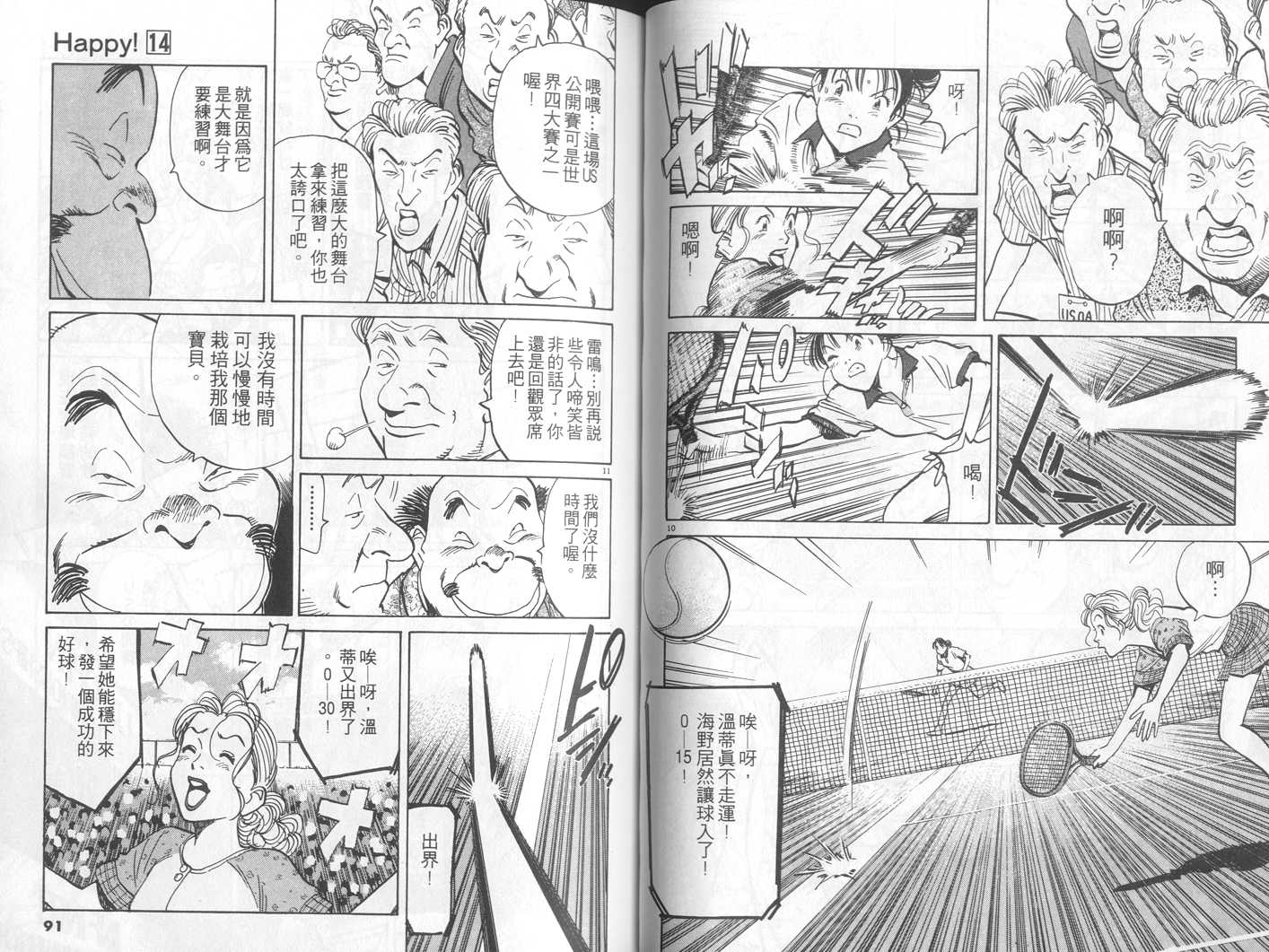 HAPPY!网坛小魔女 第14卷 第45页