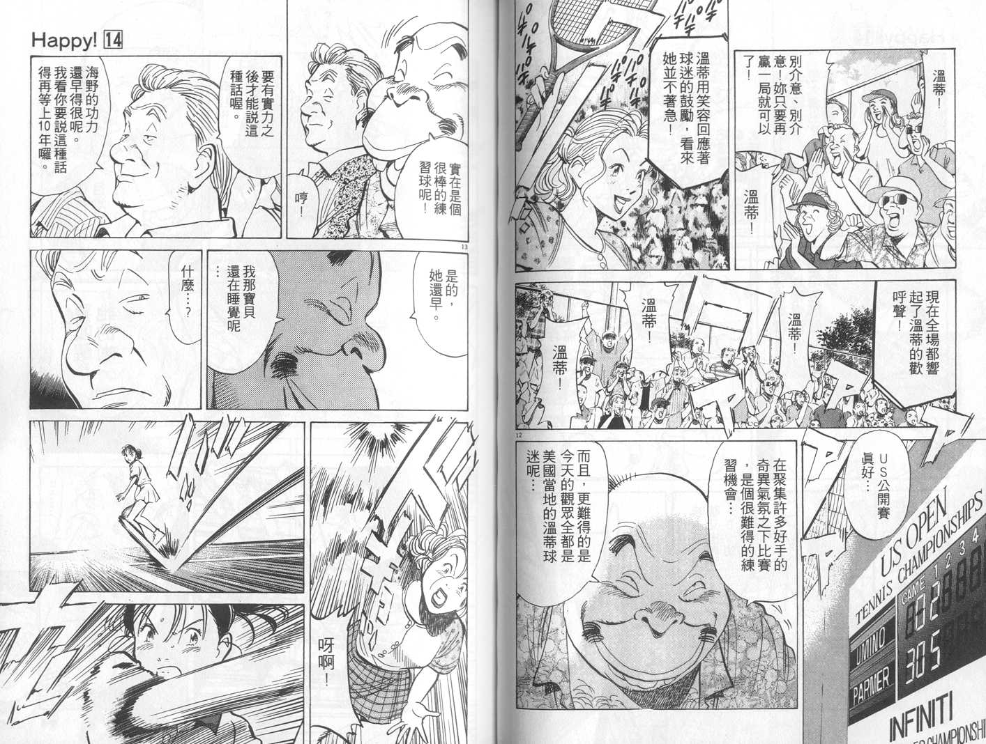 HAPPY!网坛小魔女 第14卷 第46页