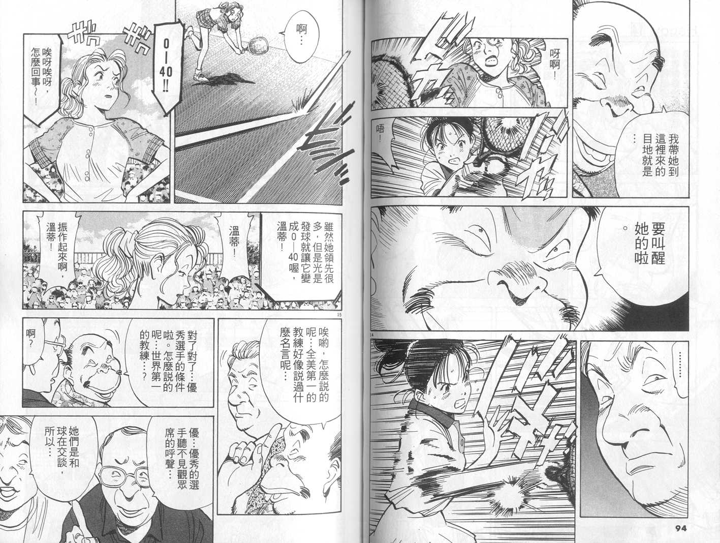 HAPPY!网坛小魔女 第14卷 第47页