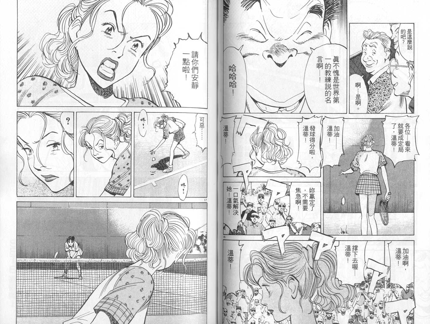 HAPPY!网坛小魔女 第14卷 第48页