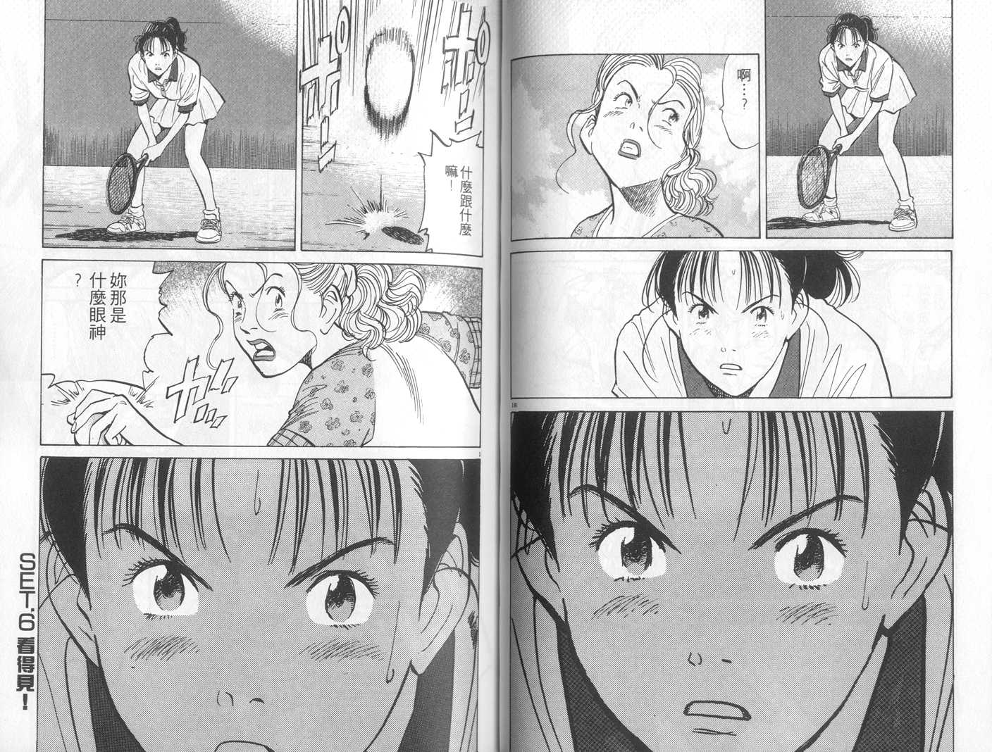 HAPPY!网坛小魔女 第14卷 第49页