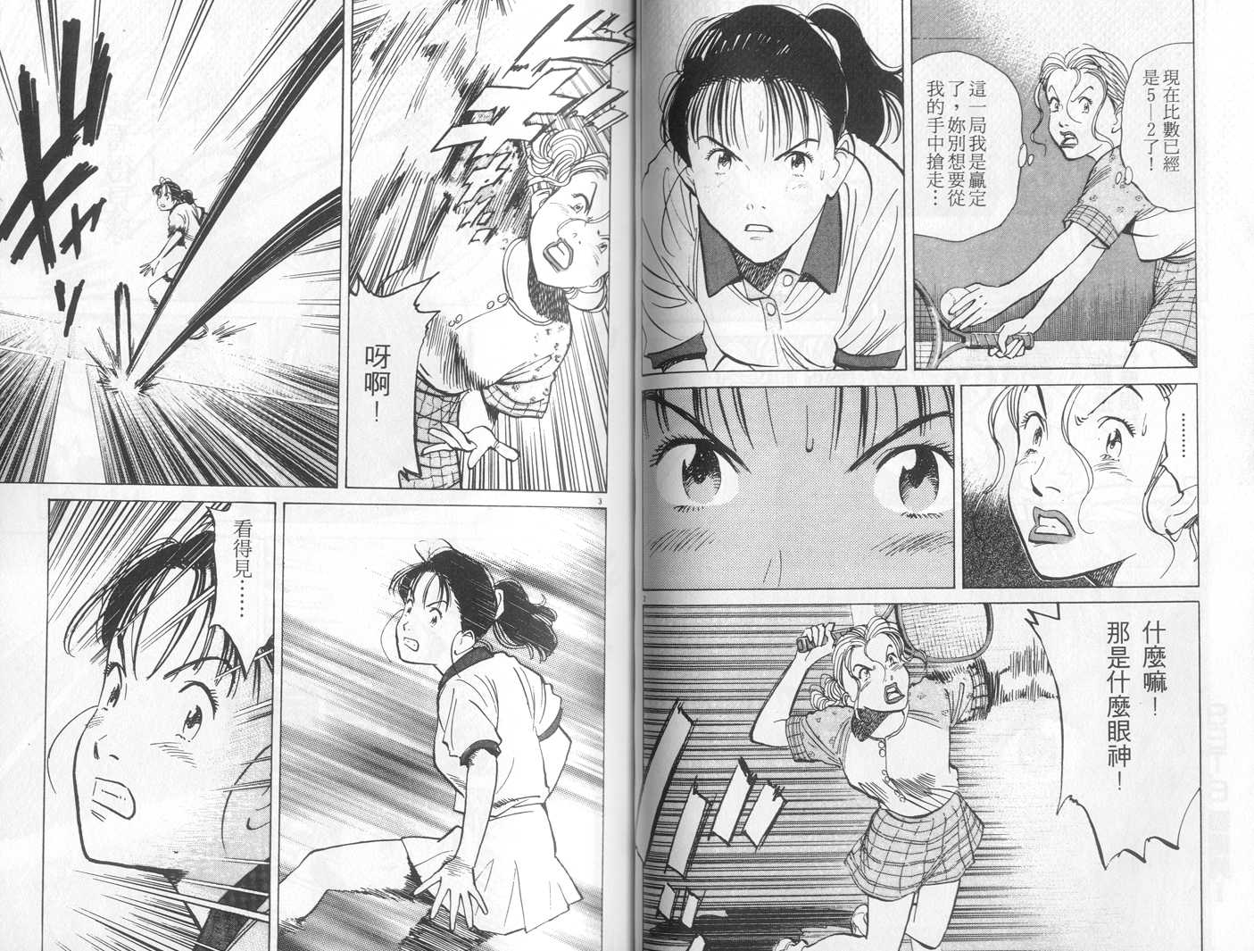 HAPPY!网坛小魔女 第14卷 第50页