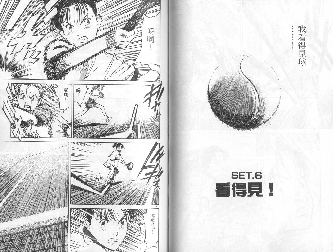 HAPPY!网坛小魔女 第14卷 第51页