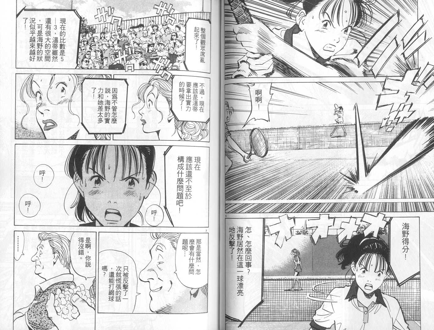 HAPPY!网坛小魔女 第14卷 第52页