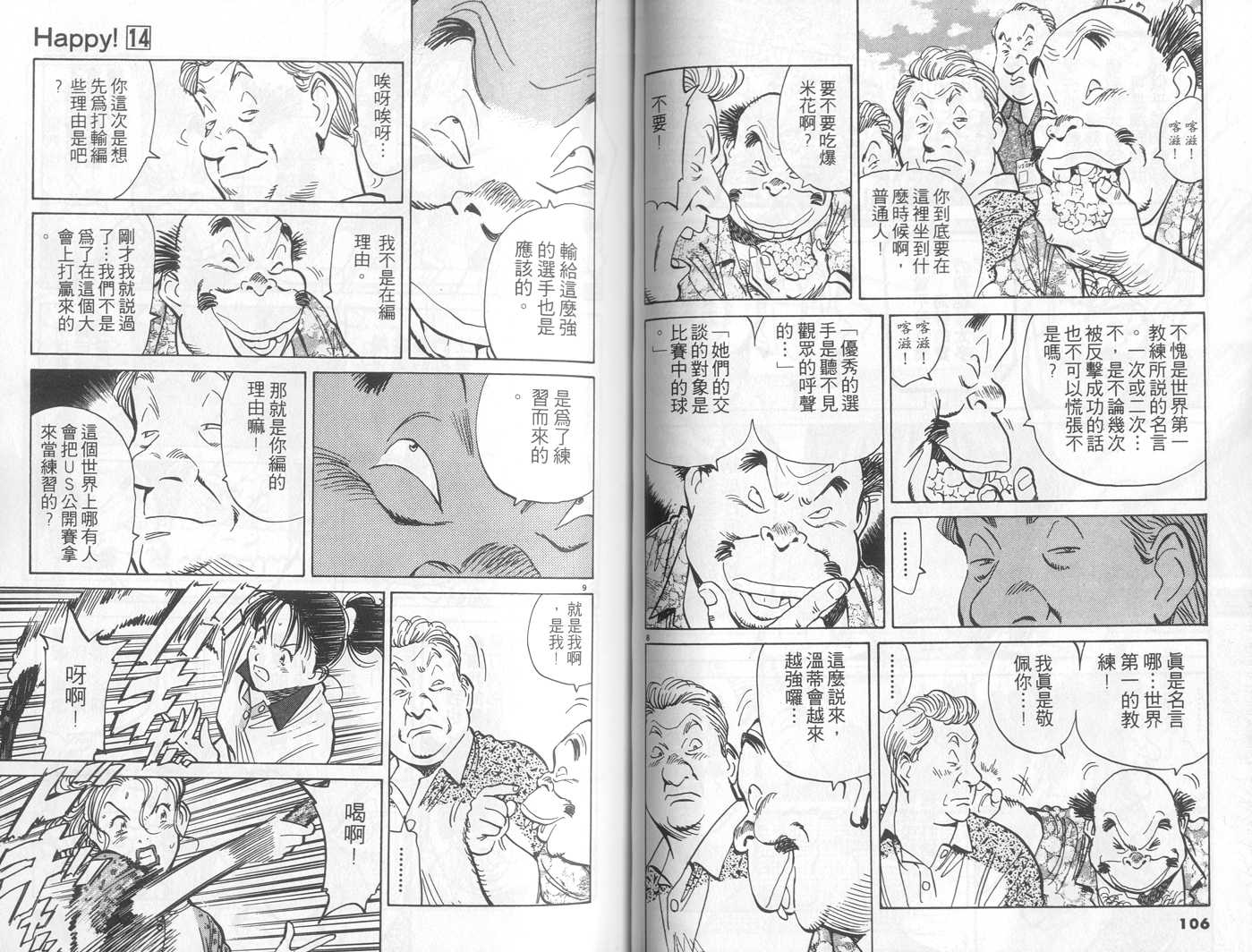 HAPPY!网坛小魔女 第14卷 第53页