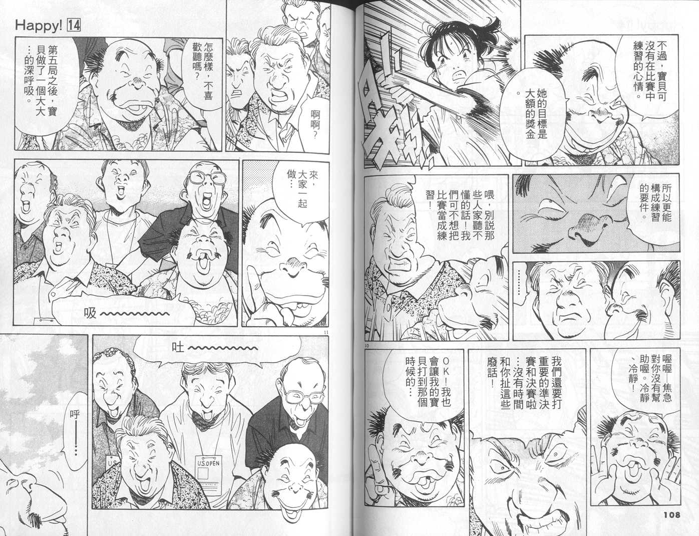 HAPPY!网坛小魔女 第14卷 第54页