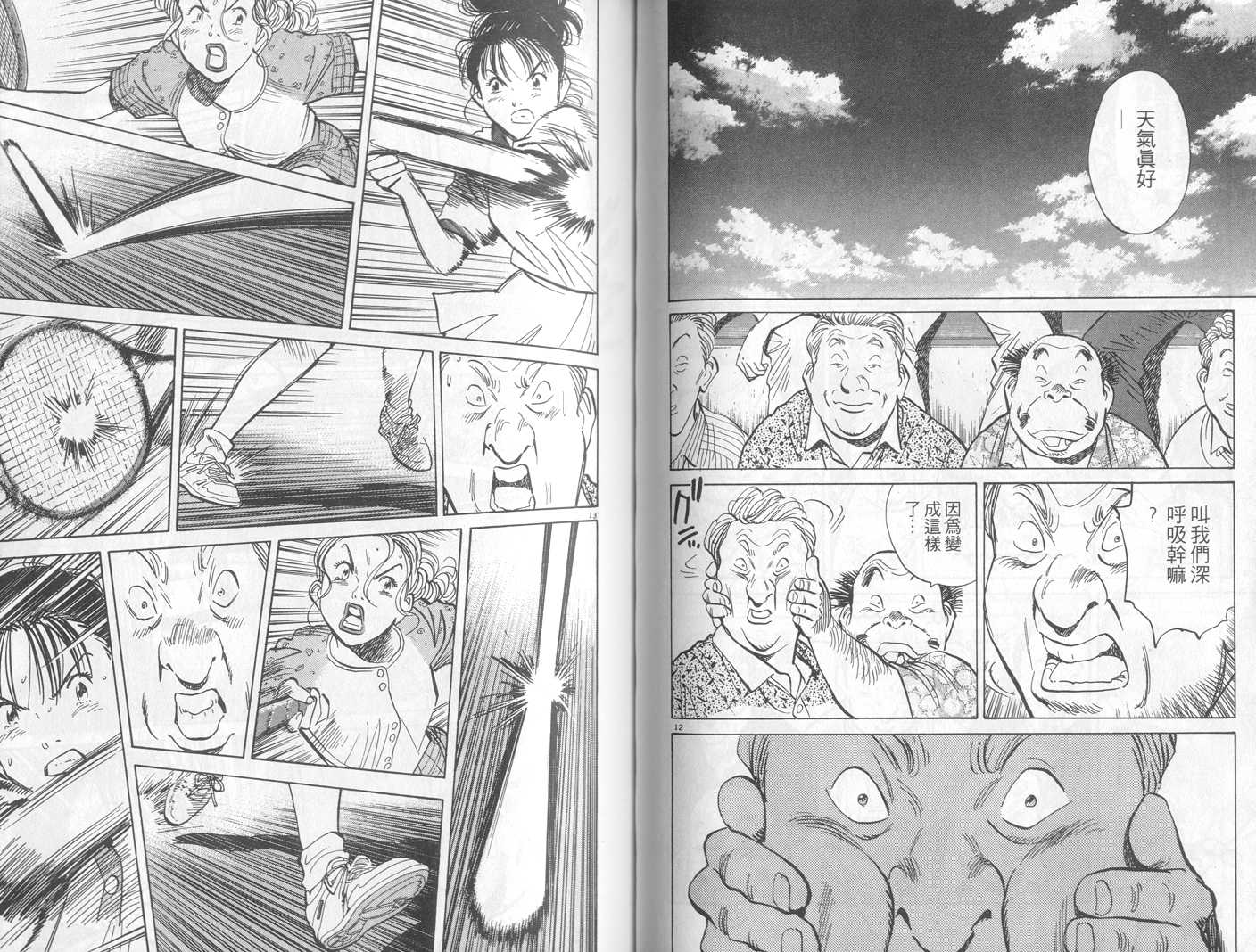 HAPPY!网坛小魔女 第14卷 第55页