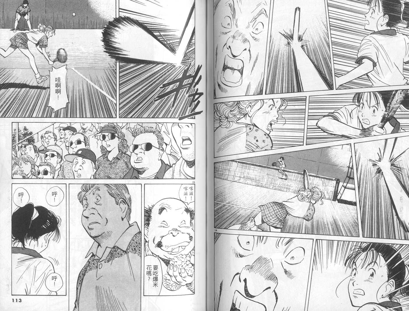 HAPPY!网坛小魔女 第14卷 第56页