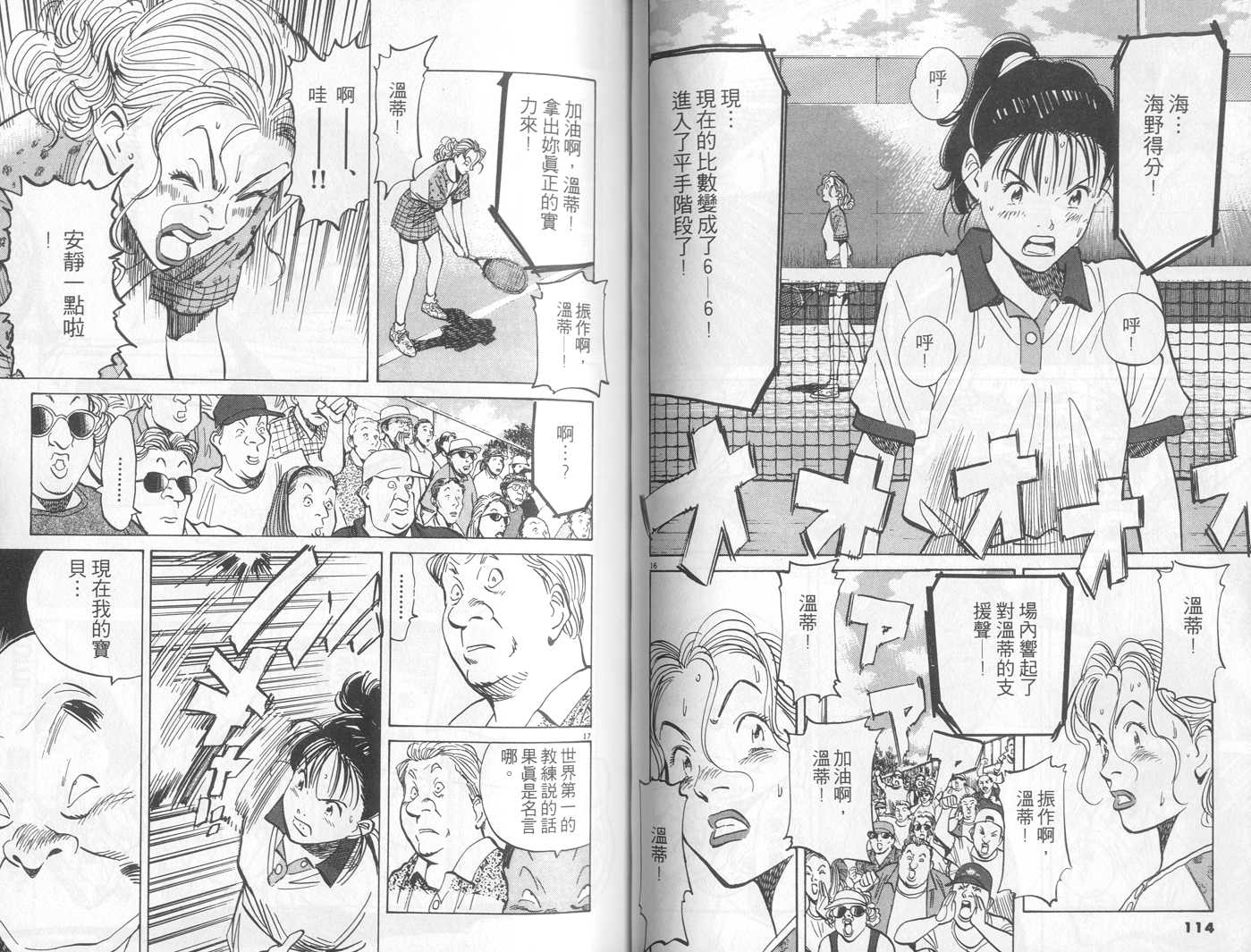 HAPPY!网坛小魔女 第14卷 第57页