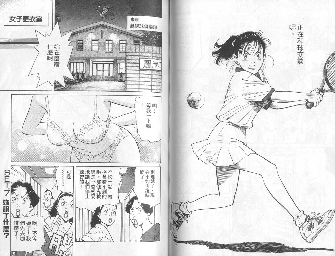 HAPPY!网坛小魔女 第14卷 第58页