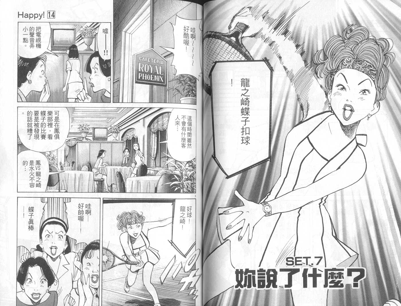 HAPPY!网坛小魔女 第14卷 第59页