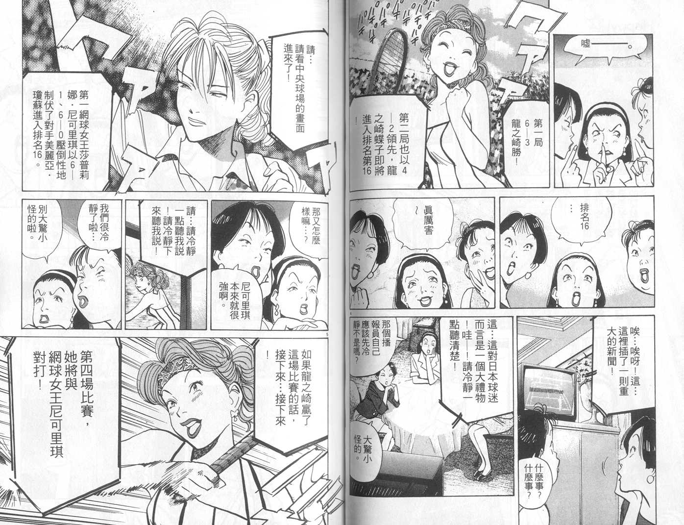 HAPPY!网坛小魔女 第14卷 第60页