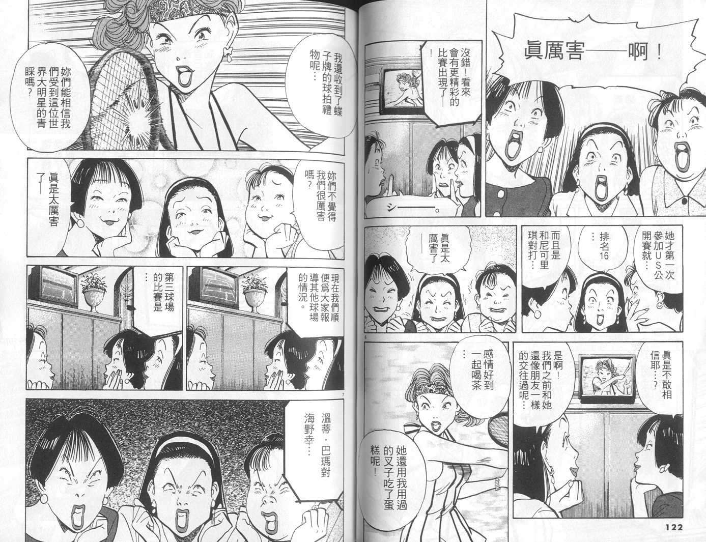 HAPPY!网坛小魔女 第14卷 第61页