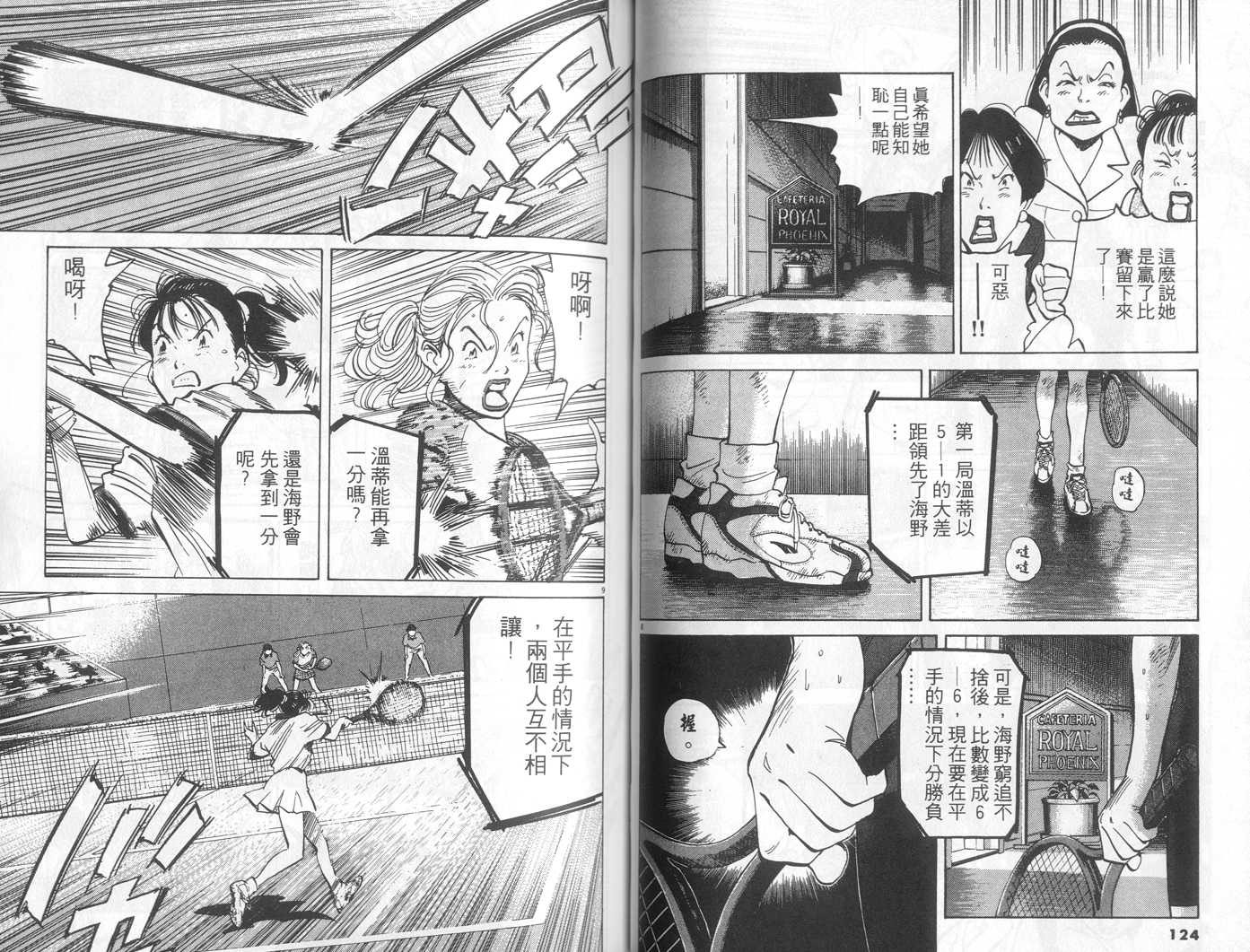 HAPPY!网坛小魔女 第14卷 第62页