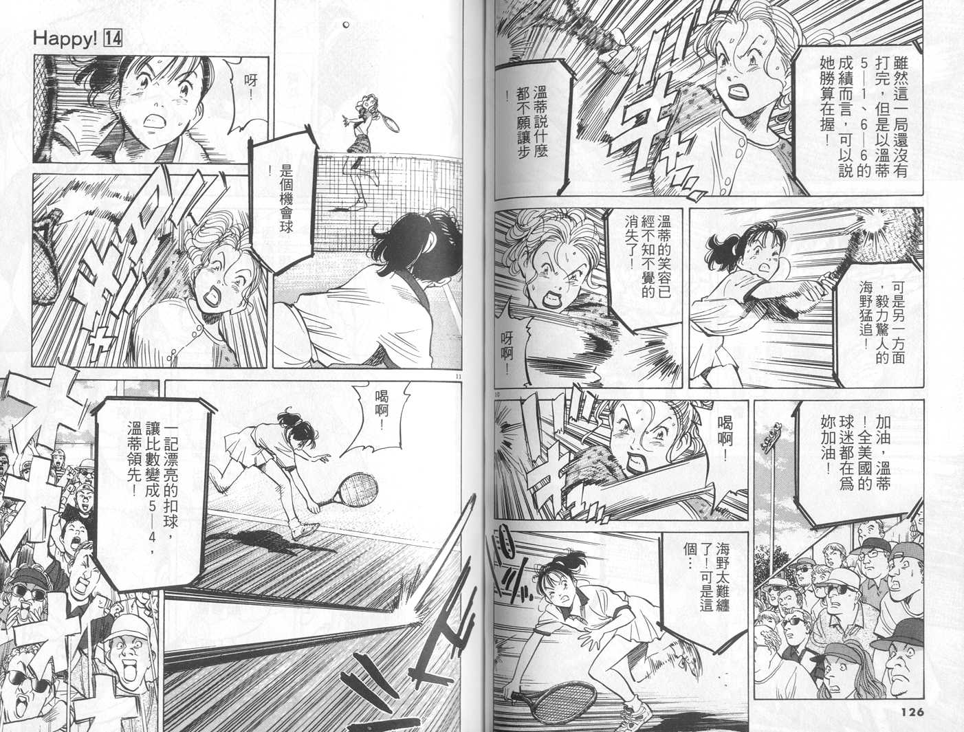 HAPPY!网坛小魔女 第14卷 第63页