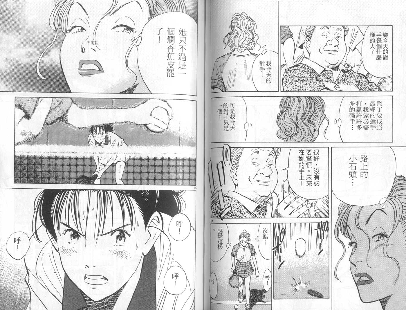 HAPPY!网坛小魔女 第14卷 第65页