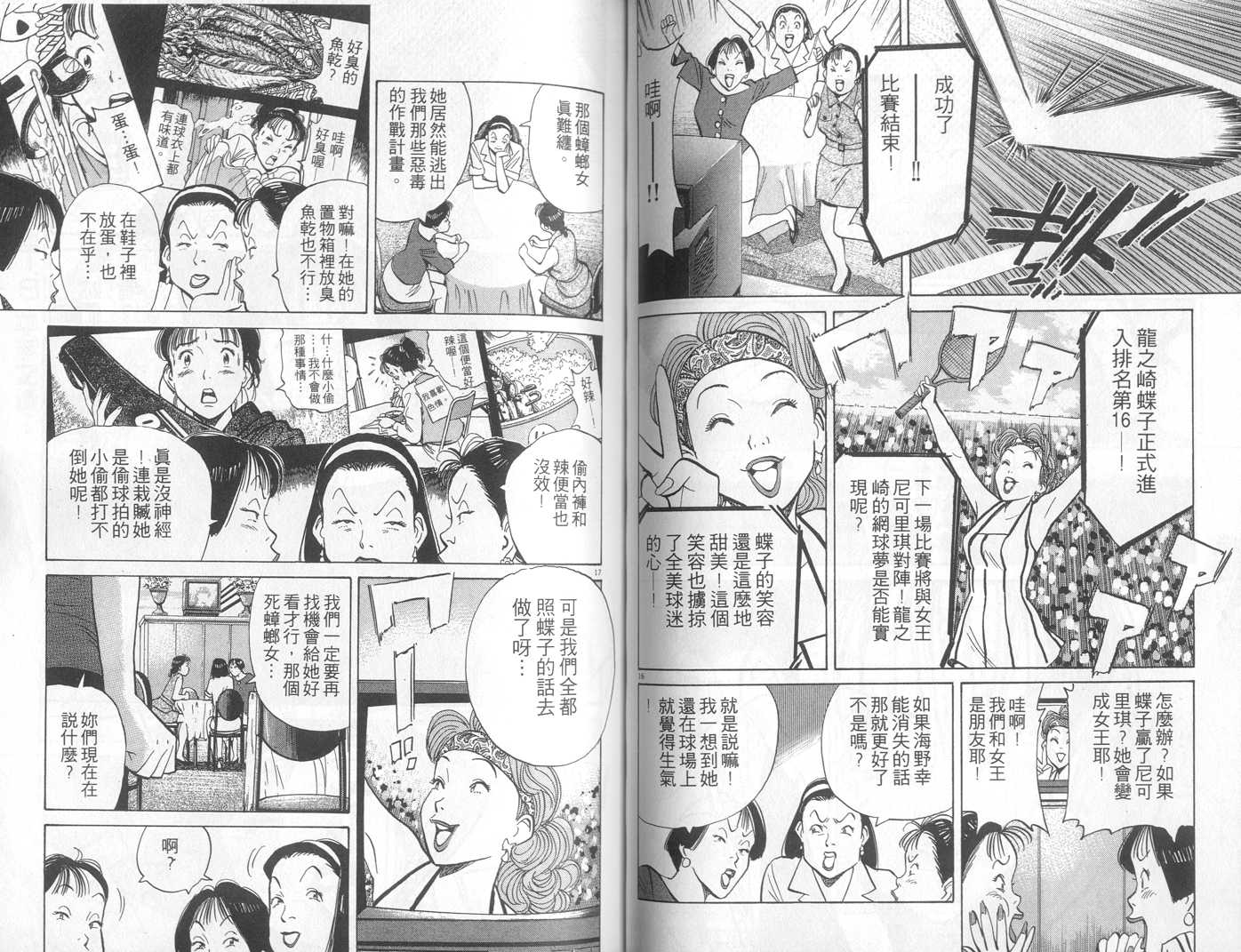 HAPPY!网坛小魔女 第14卷 第66页