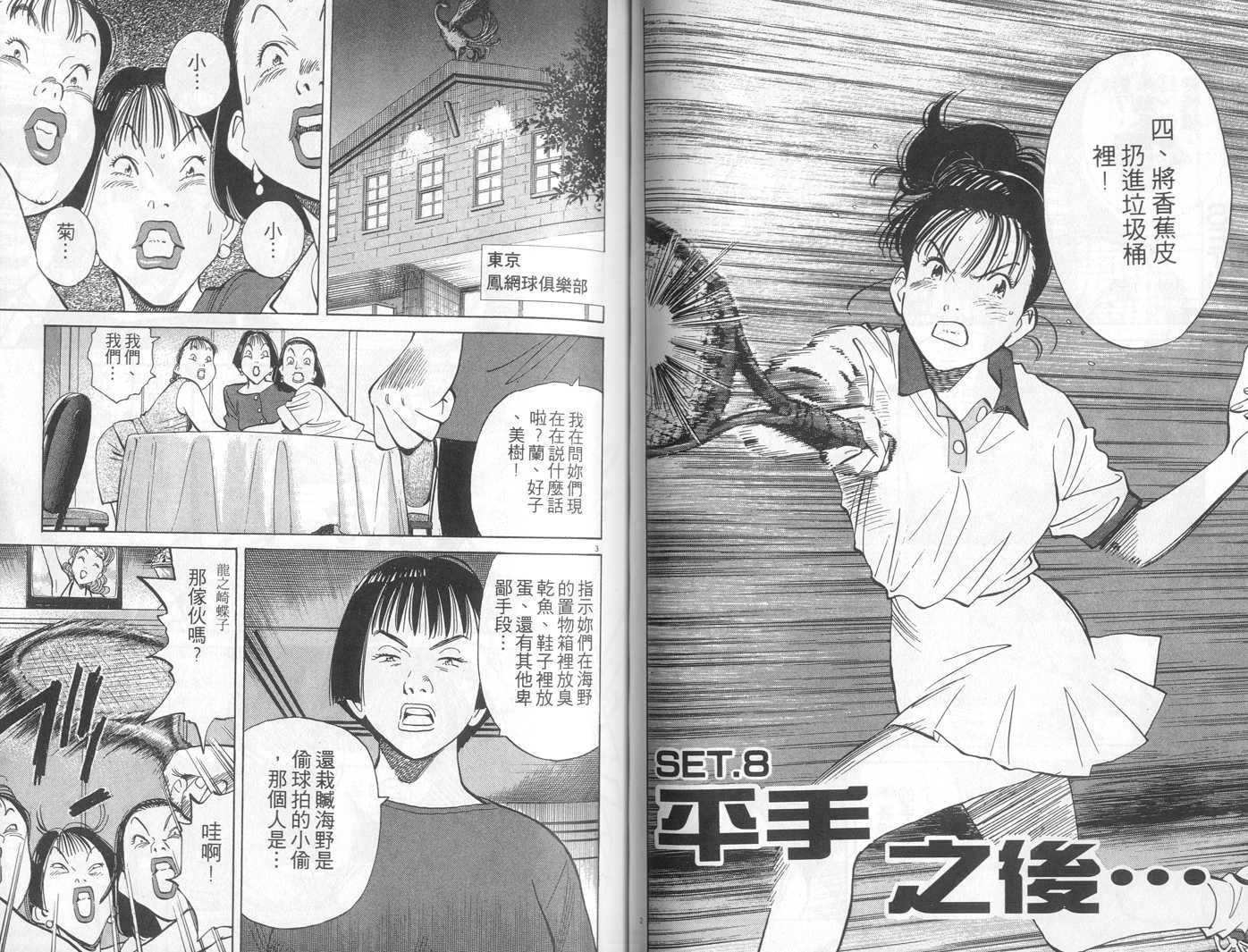 HAPPY!网坛小魔女 第14卷 第68页