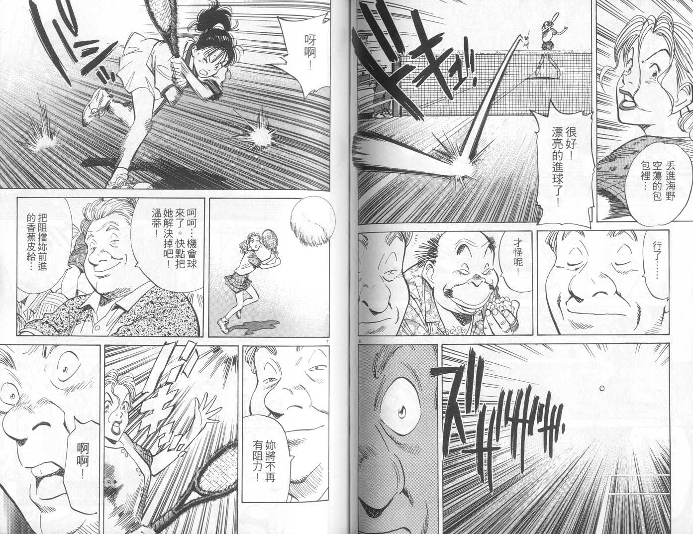 HAPPY!网坛小魔女 第14卷 第70页