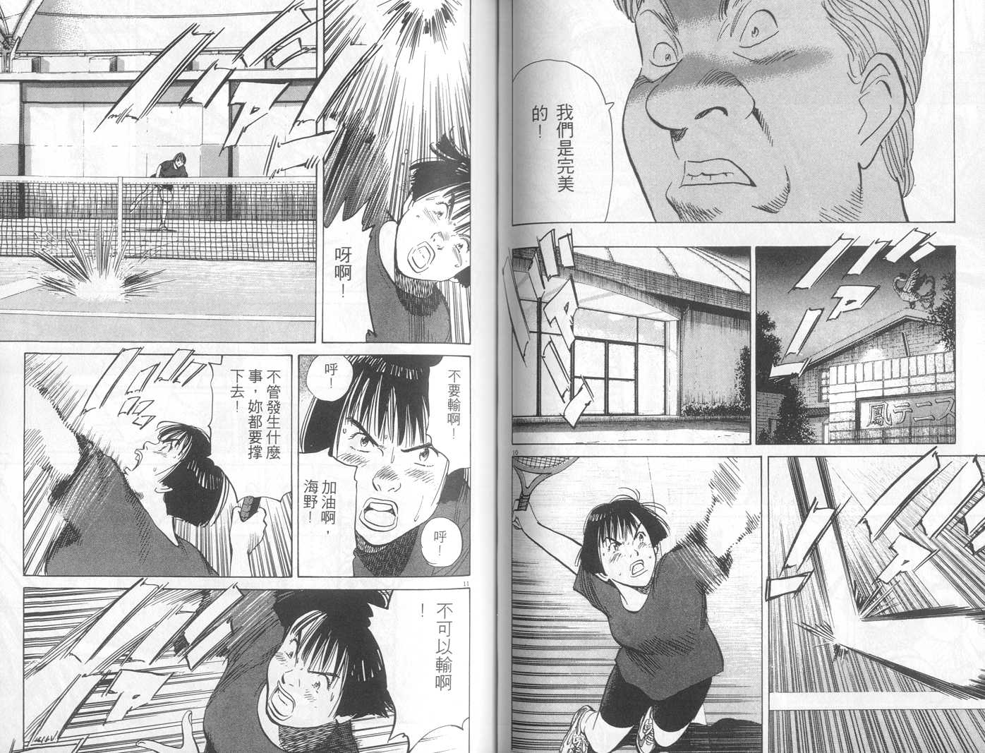 HAPPY!网坛小魔女 第14卷 第72页