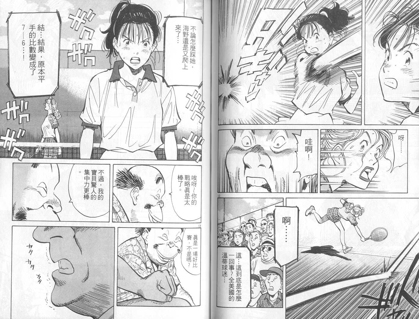 HAPPY!网坛小魔女 第14卷 第73页