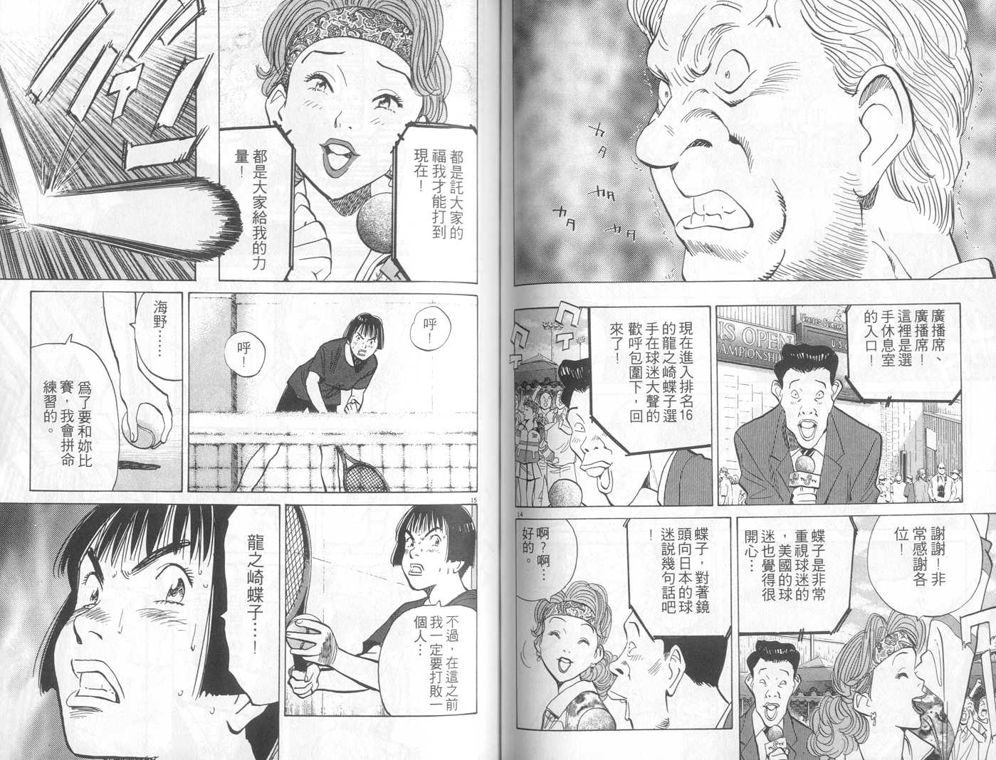 HAPPY!网坛小魔女 第14卷 第74页