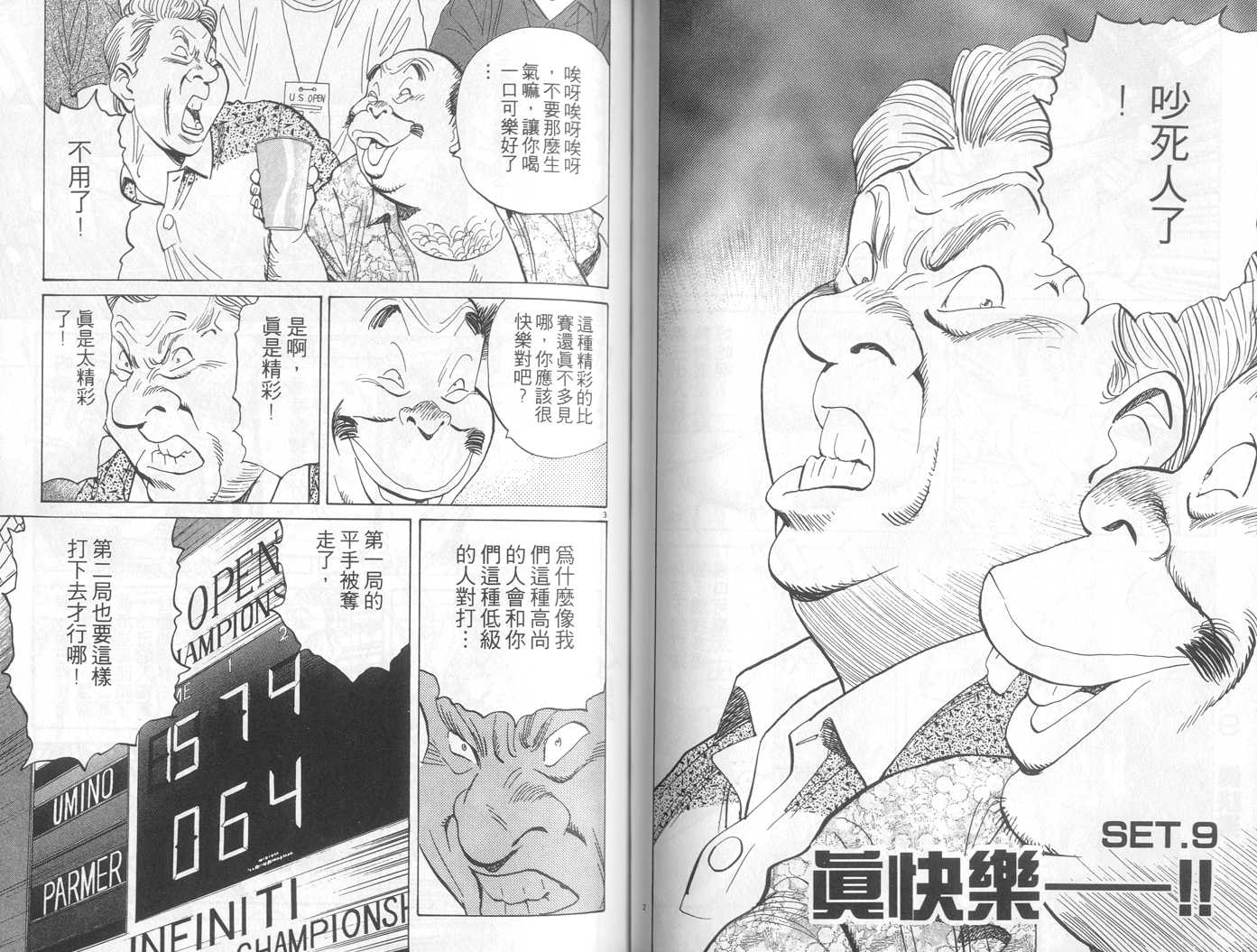 HAPPY!网坛小魔女 第14卷 第77页