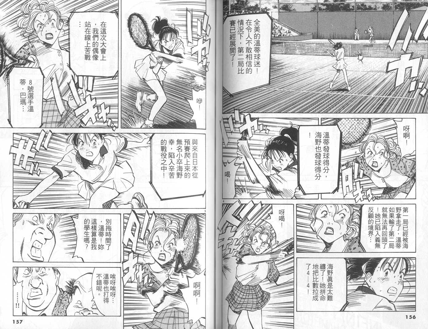 HAPPY!网坛小魔女 第14卷 第78页