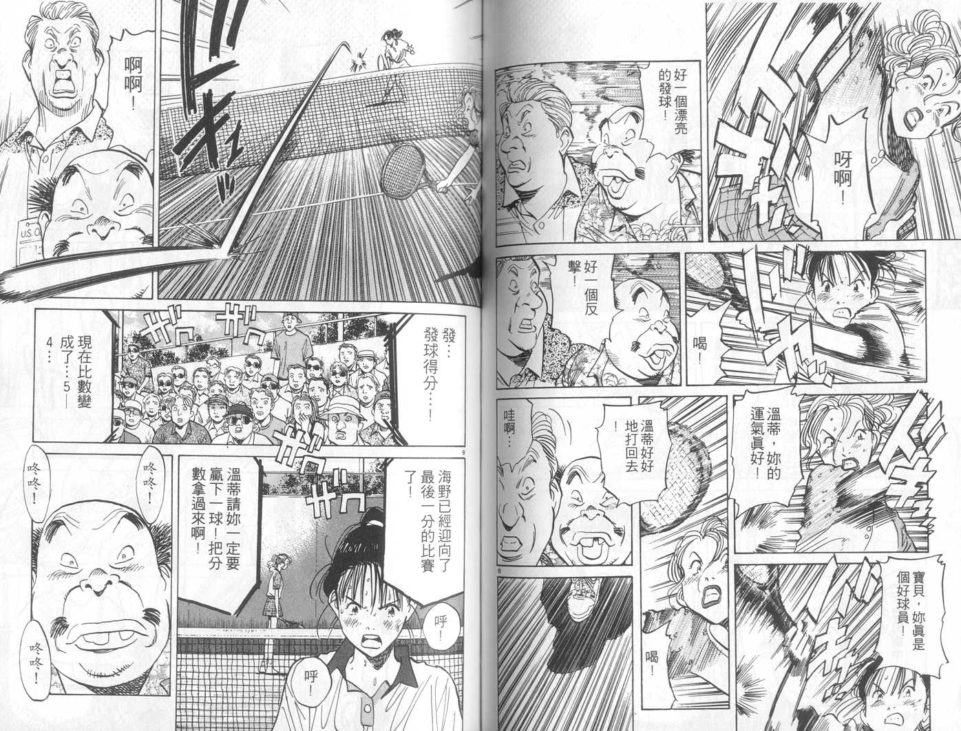 HAPPY!网坛小魔女 第14卷 第80页