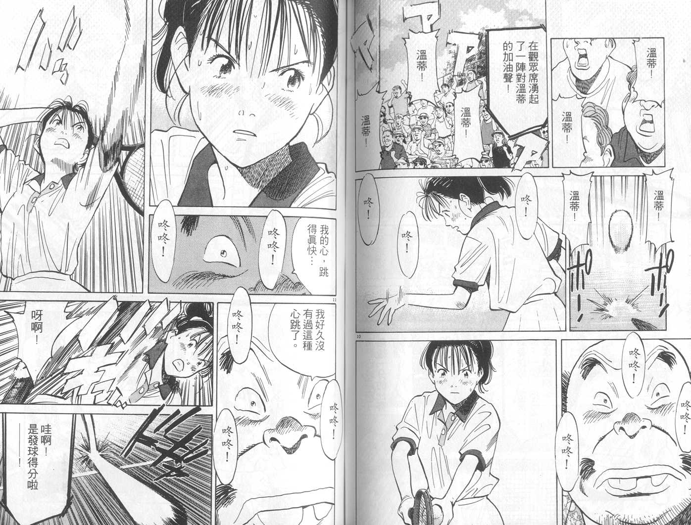 HAPPY!网坛小魔女 第14卷 第81页