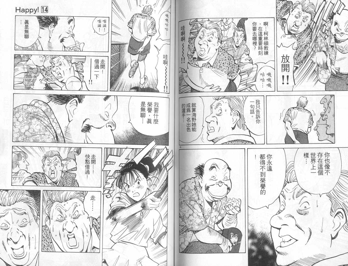 HAPPY!网坛小魔女 第14卷 第84页