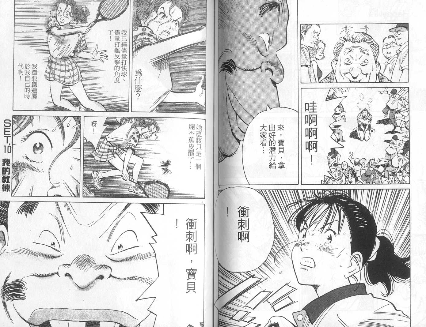 HAPPY!网坛小魔女 第14卷 第85页