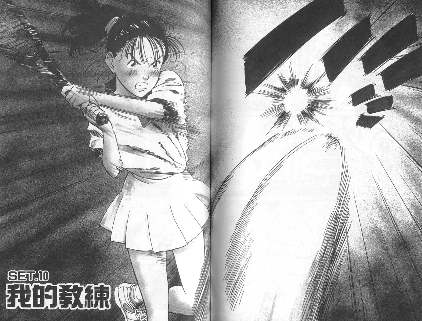 HAPPY!网坛小魔女 第14卷 第86页