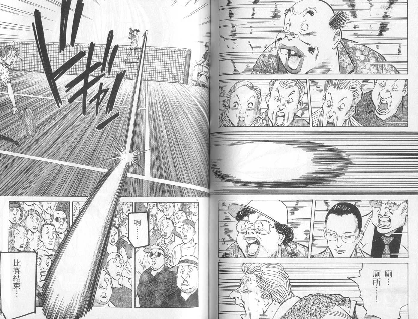 HAPPY!网坛小魔女 第14卷 第87页