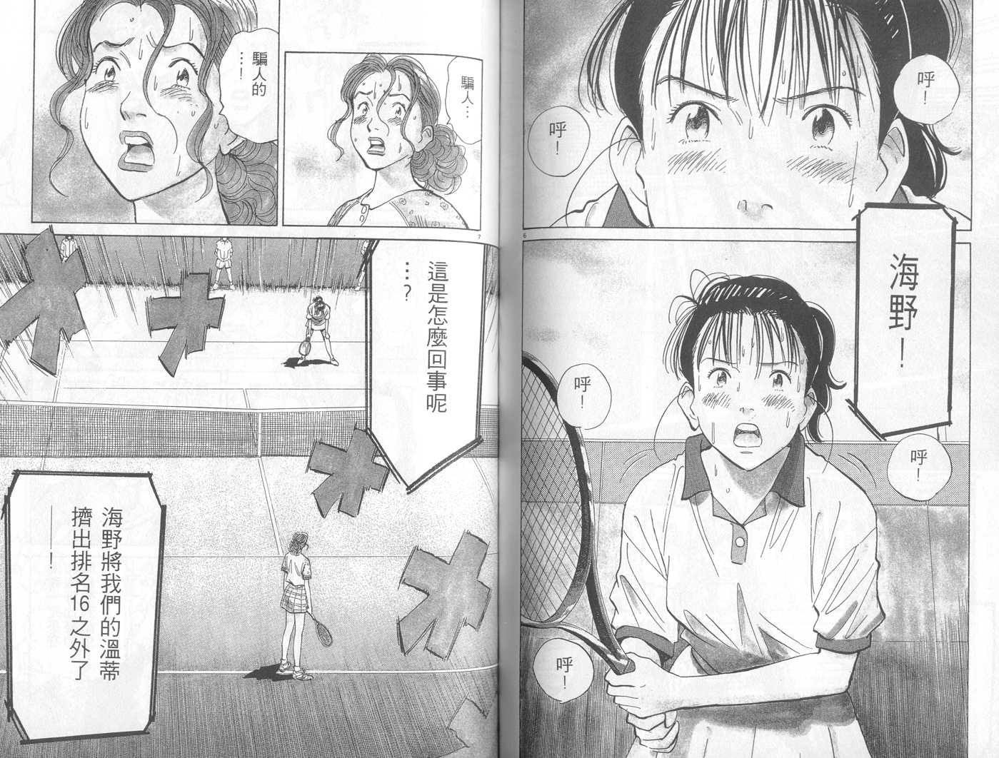 HAPPY!网坛小魔女 第14卷 第88页