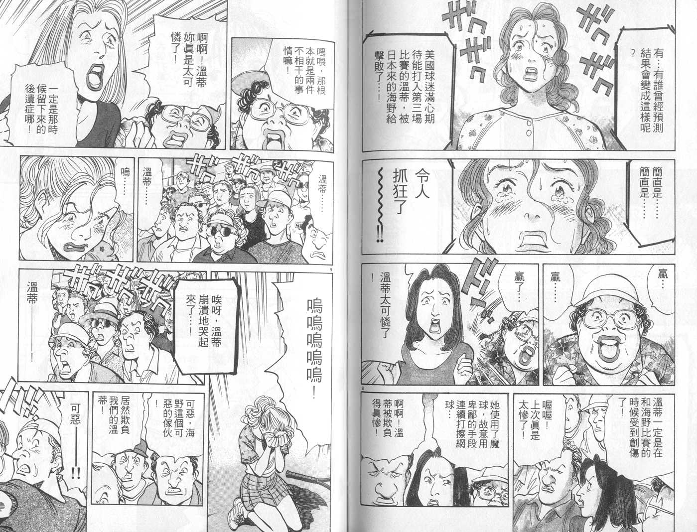 HAPPY!网坛小魔女 第14卷 第89页