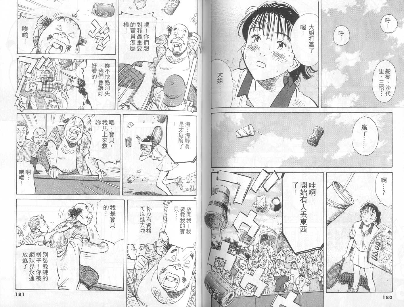 HAPPY!网坛小魔女 第14卷 第90页