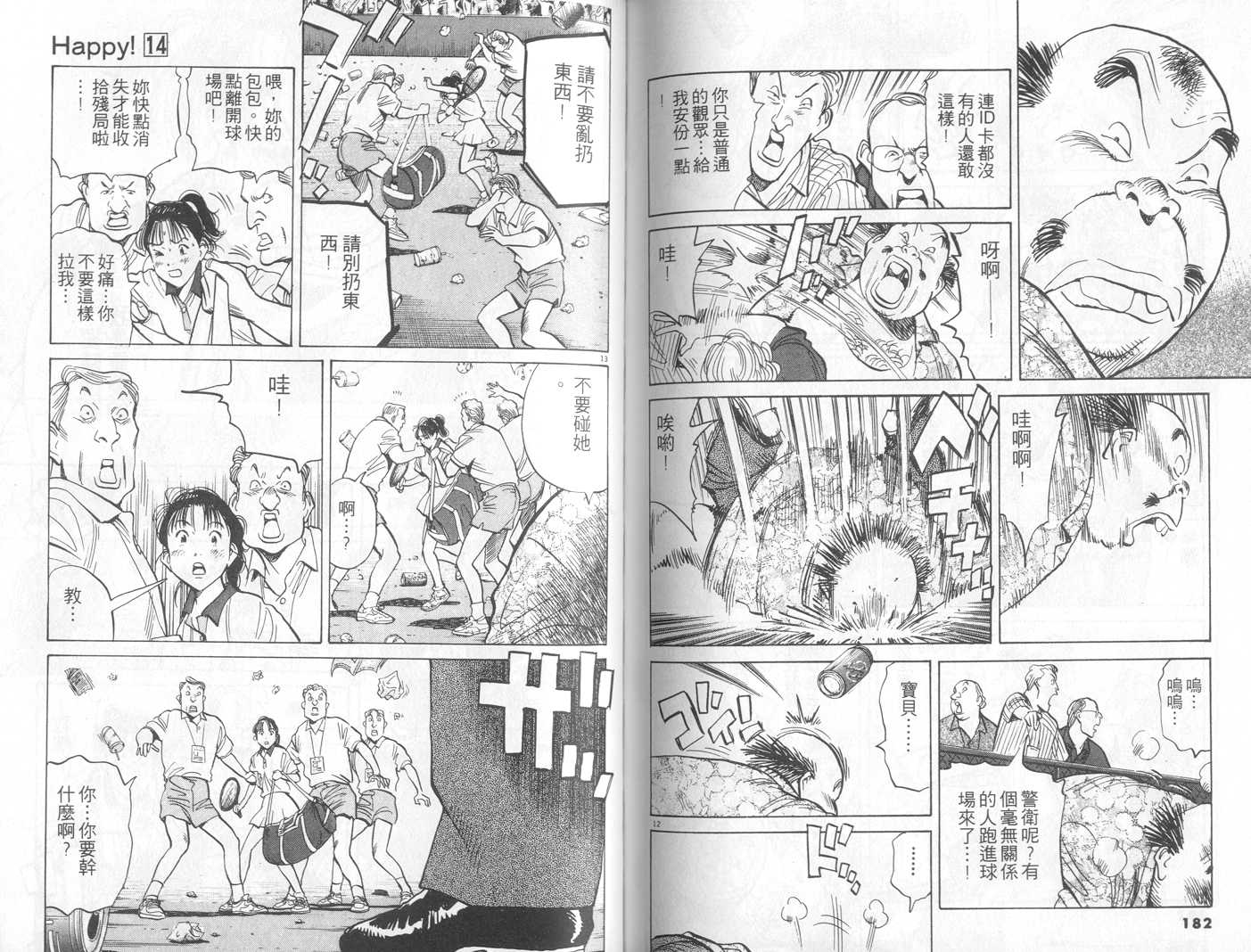 HAPPY!网坛小魔女 第14卷 第91页