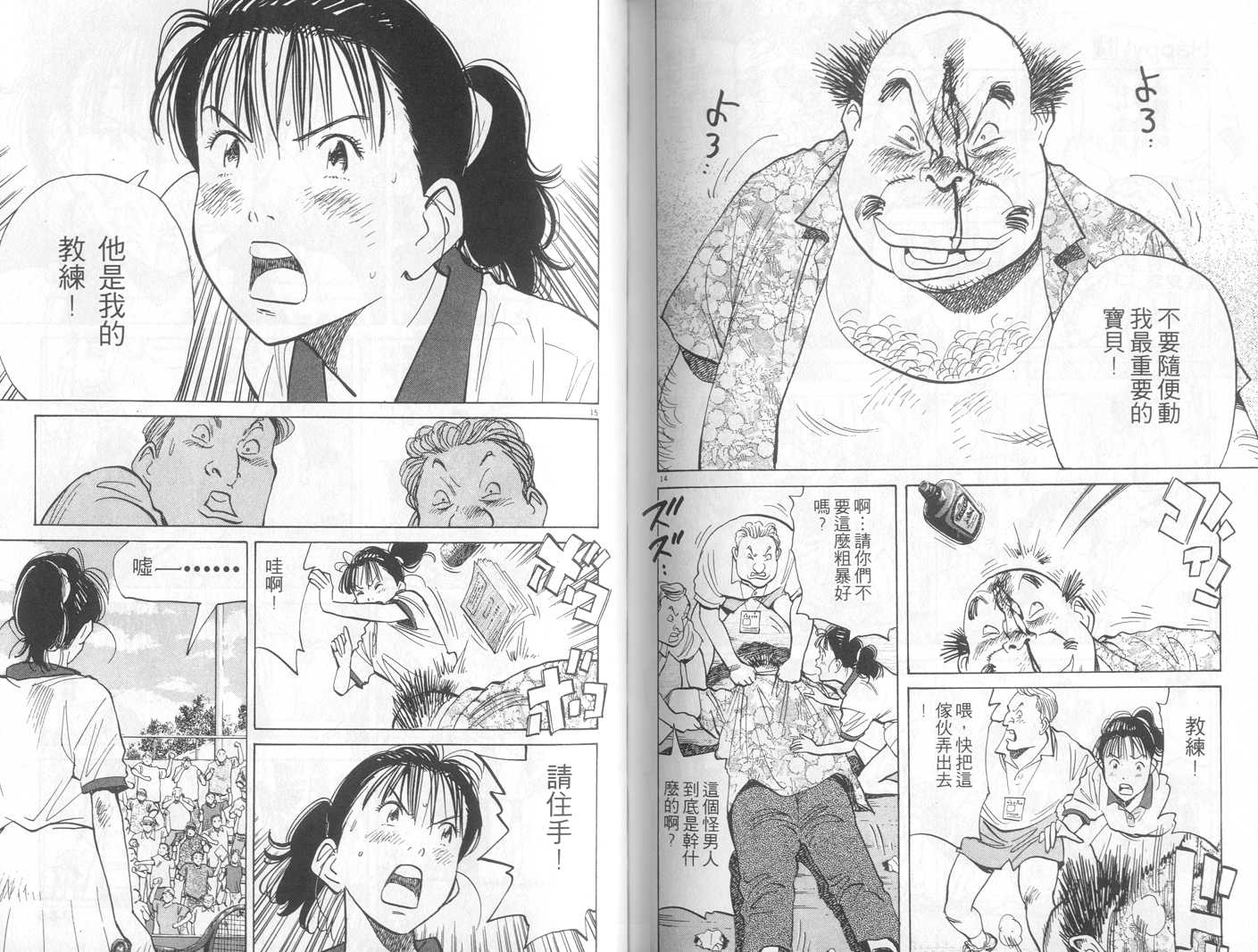 HAPPY!网坛小魔女 第14卷 第92页