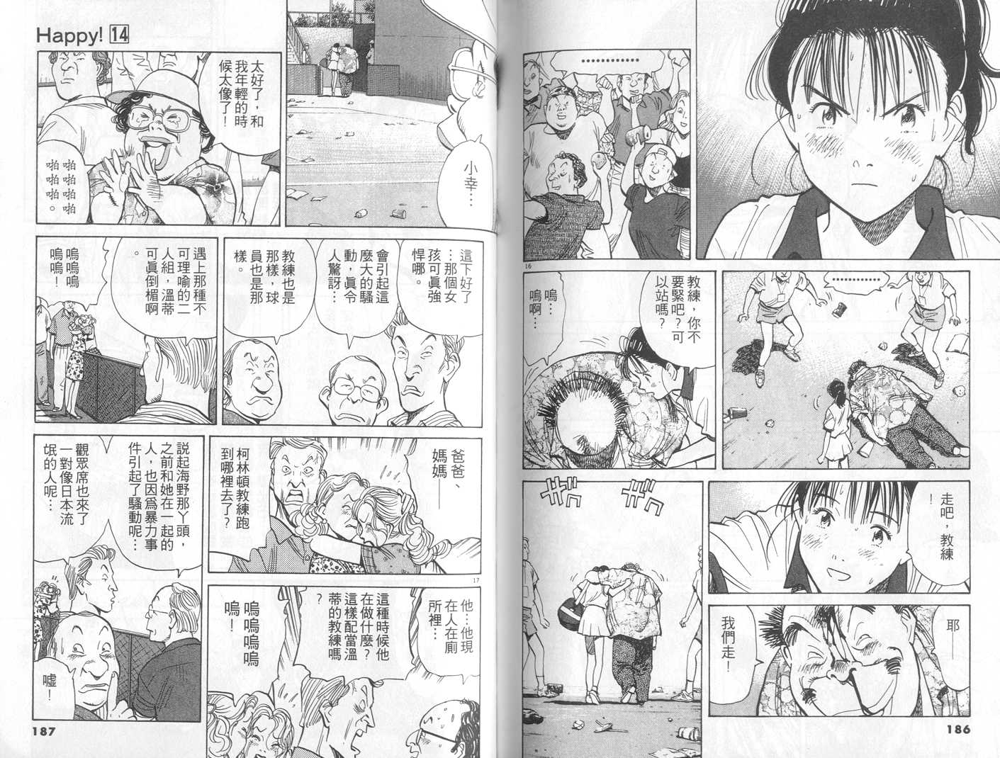 HAPPY!网坛小魔女 第14卷 第93页